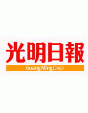 Guang Ming Daily Newspaper